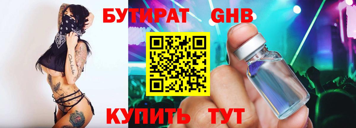 БУТИРАТ  Вход с VPN  Звенигород  Бутират 1.4BDO 