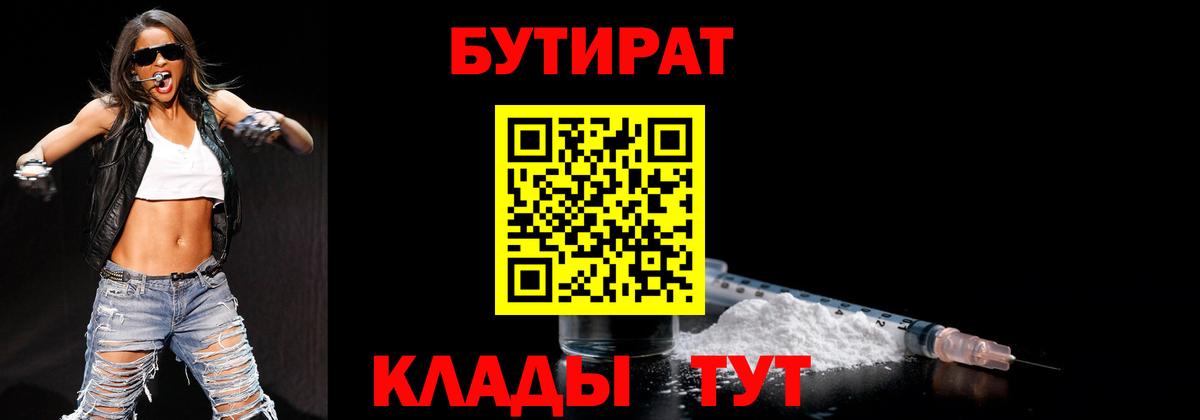 Бутират оксана Звенигород