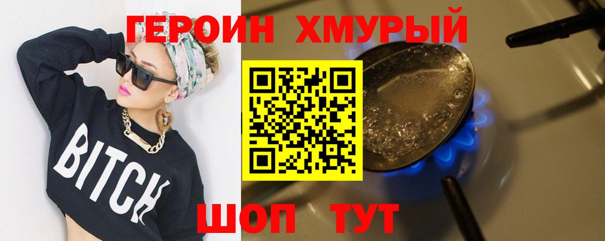 Звенигород  ГЕРОИН герыч  Вход с VPN 