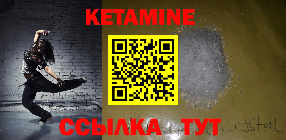 КЕТАМИН VHQ Звенигород