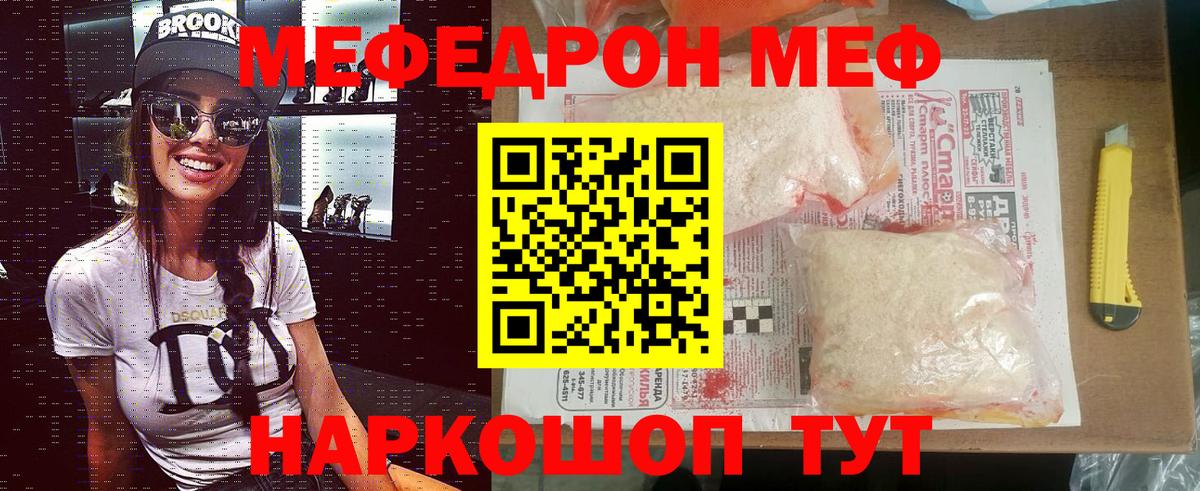 Звенигород  Меф мяу мяу  Мефедрон мука  Меф  Вход с VPN  МЕФ 