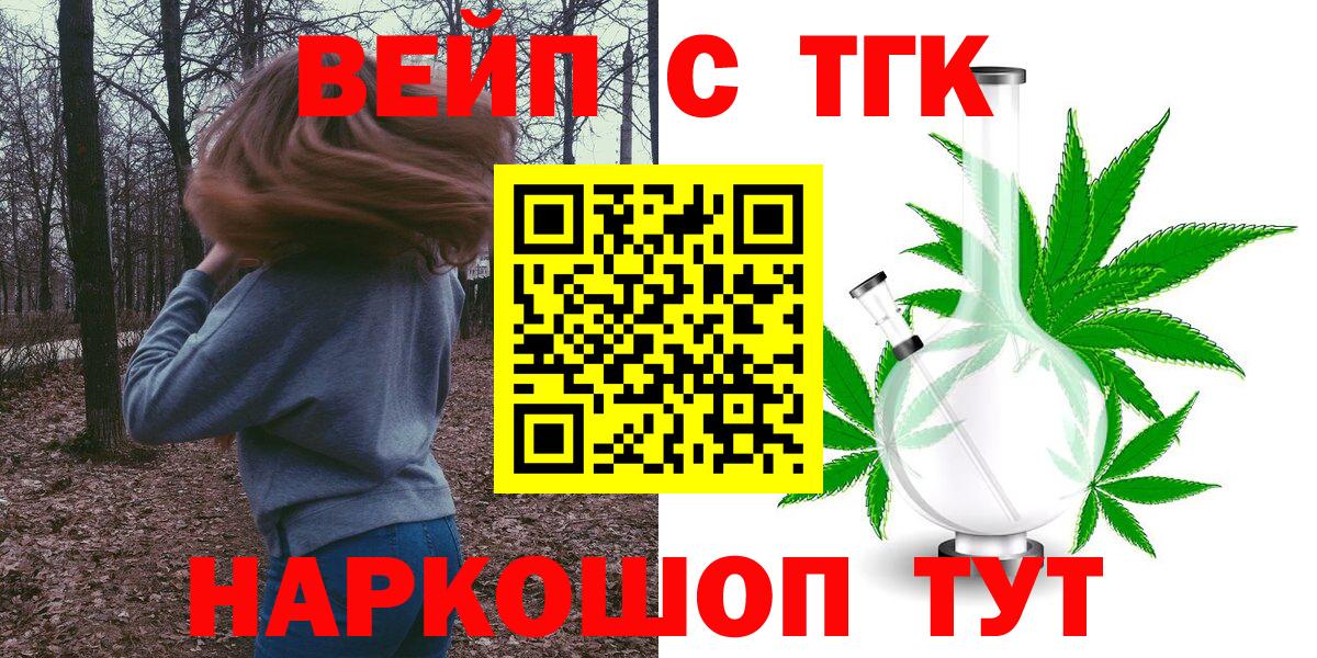 Звенигород  Дистиллят ТГК вейп с тгк  Вход с VPN 